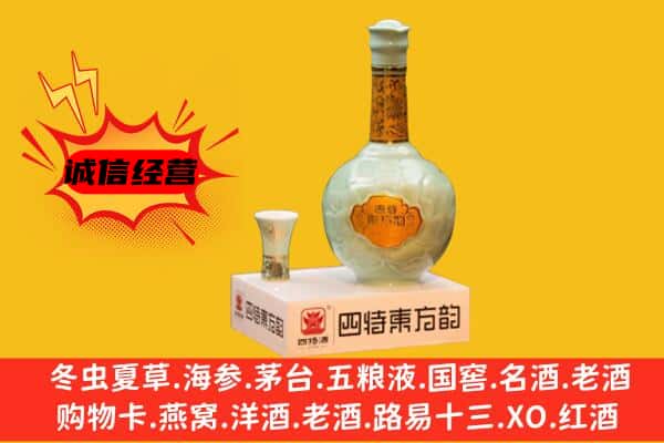 垦利区上门回收四特酒价格