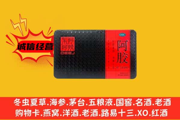 垦利区回收阿胶