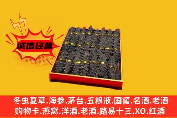 垦利区回收海参