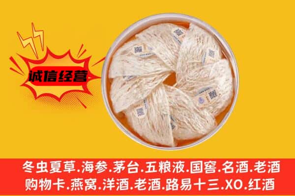 垦利区回收燕窝