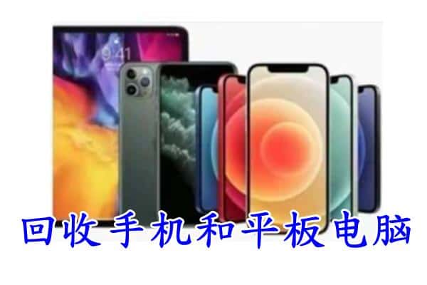 垦利区回收手机